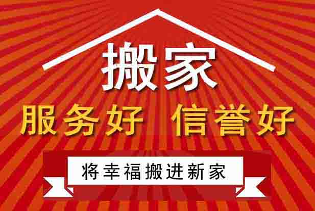 莆田搬家搬家公司：仙游县起重吊装搬家，大件搬家不再难